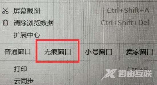 uc浏览器怎么设置无痕浏览？uc浏览器设置无痕浏览教程