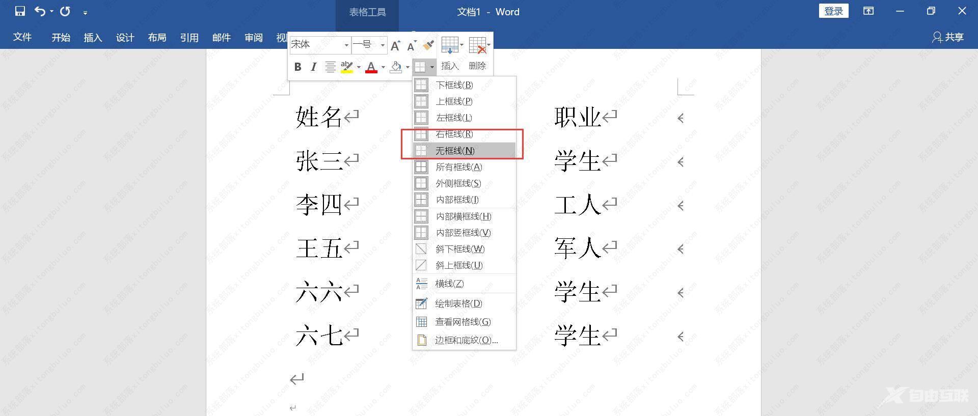 word如何制作三线图？word文档三线图怎么做教程