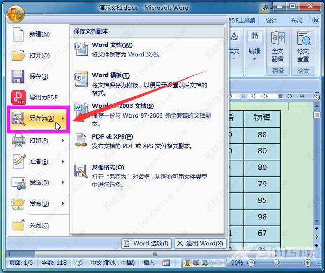 word文档设置密码怎么设置？word文档设置密码技巧分享