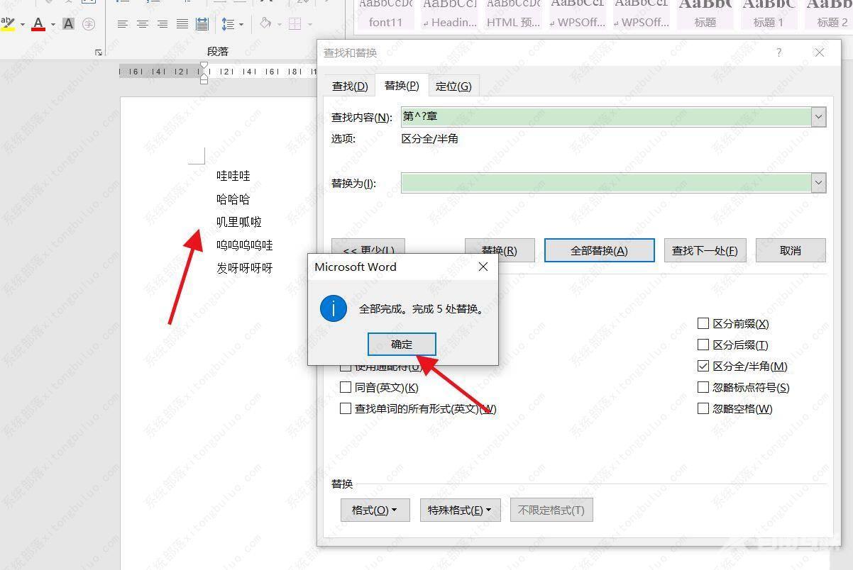 如何用word批量删除文字？word批量删除特定段落文字教程