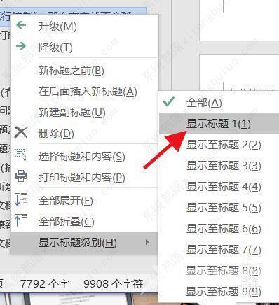 word目录只显示一级标题怎么设置？