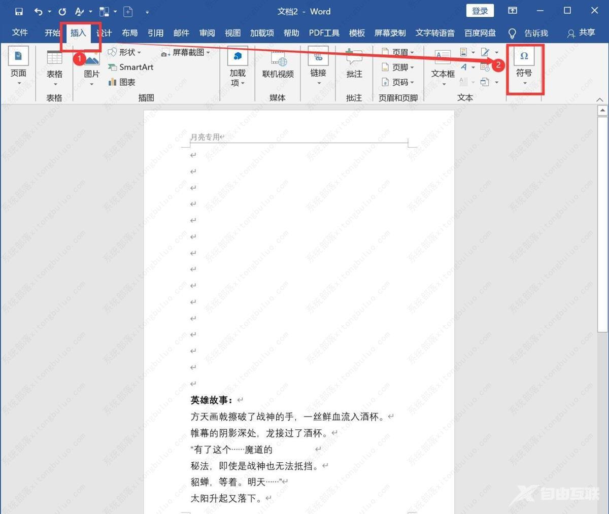 word怎么输入复杂的数学公式？word中加入复杂的数学公式教程