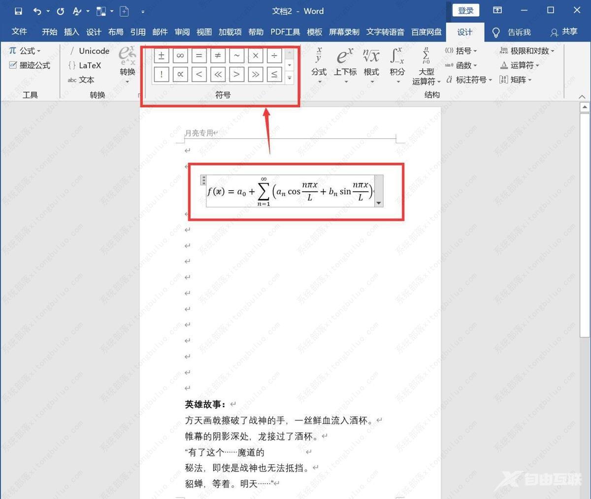 word怎么输入复杂的数学公式？word中加入复杂的数学公式教程