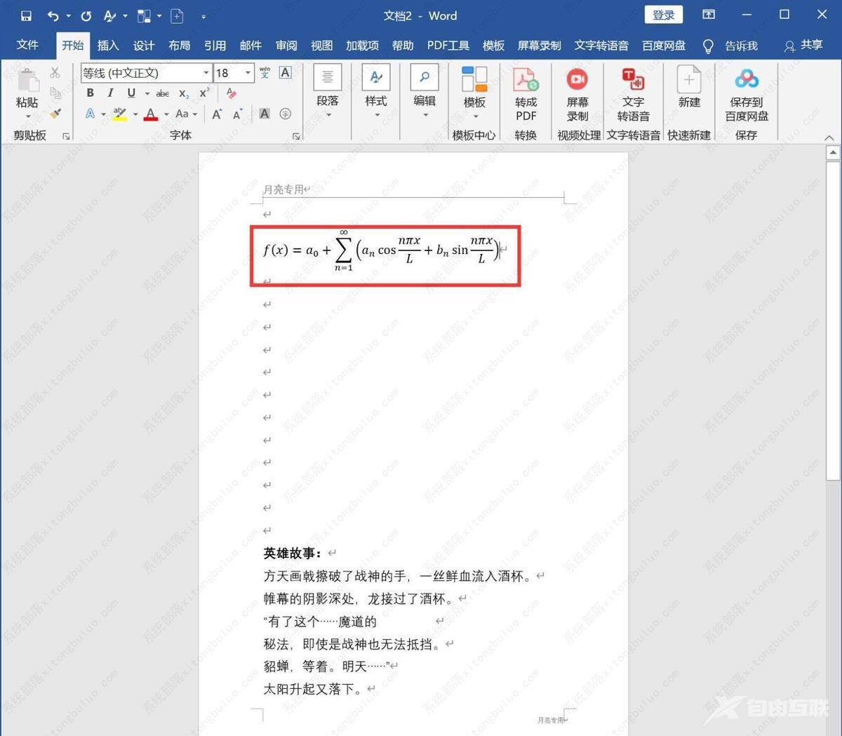 word怎么输入复杂的数学公式？word中加入复杂的数学公式教程