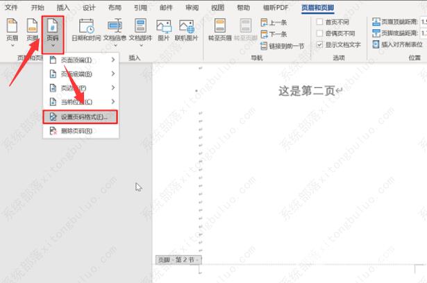 word文档如何在指定页添加页码？word指定页设置页码教程