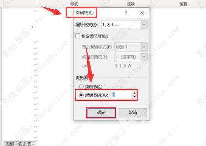 word文档如何在指定页添加页码？word指定页设置页码教程