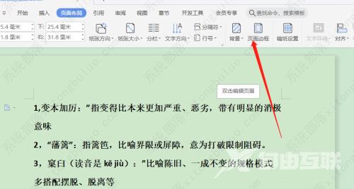 word添加页面边框怎么设置？word加页面边框教程