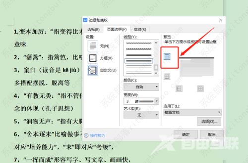 word添加页面边框怎么设置？word加页面边框教程