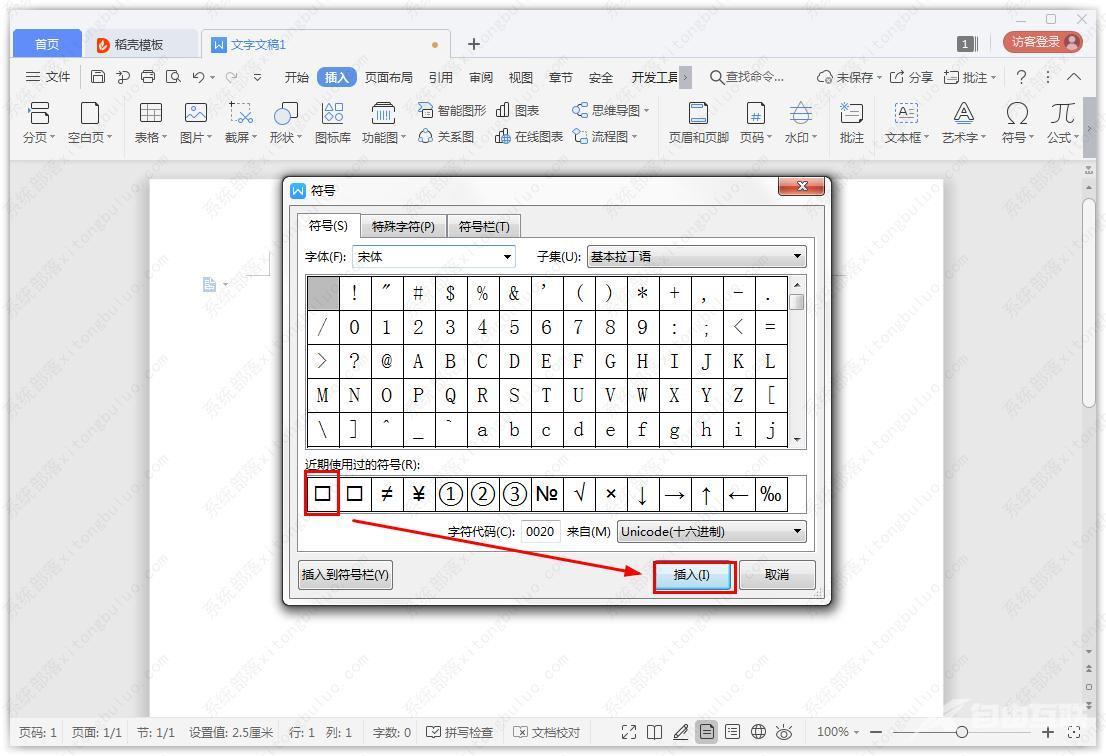 wps方框符号怎么输入？如何在wps中添加方框教程