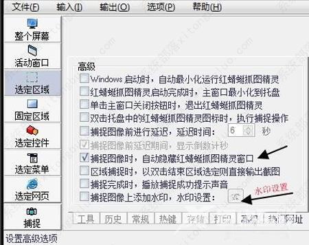 红蜻蜓抓图精灵怎么使用？红蜻蜓抓图精灵使用教程