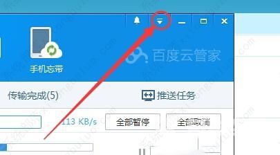百度云管家怎么设置下载完关机？