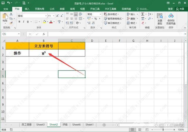 excel立方米怎么打出来符号？excel如何输入立方米符号教程