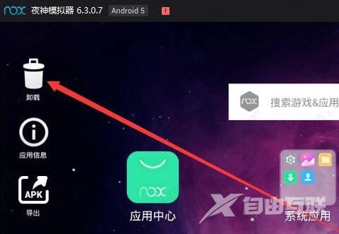 夜神模拟器怎么删除应用_夜神模拟器删除应用的详细教程方法