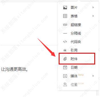 石墨文档怎么添加附件？石墨文档添加附件的方法