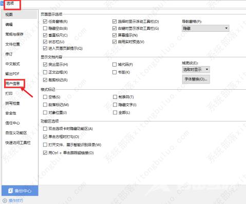 WPS怎么修改用户信息？WPS修改用户信息的方法