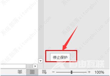 Word怎么解除锁定的内容？Word解除内容锁定的方法