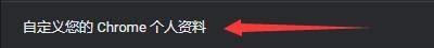 Google浏览器怎么更改头像？Google浏览器更改头像教程