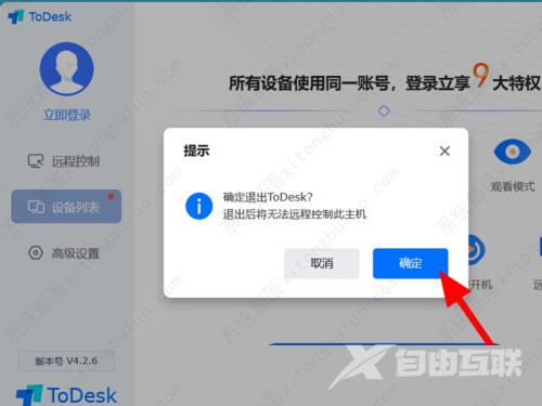 todesk怎么断开退出远程控制？todesk远程使用方法