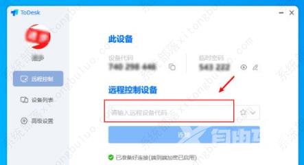 todesk远程控制手机怎么用？todesk远程控制手机使用教程