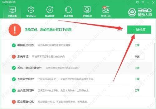 360驱动大师怎么全面诊断电脑系统？360驱动大师的全面诊断教程