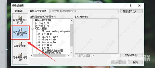 ppt怎么设置超链接到另一张幻灯片并返回?