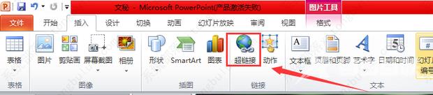 ppt怎么设置超链接到另一张幻灯片并返回?