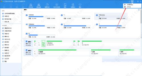 分区助手怎么查看版本号码是多少？分区助手使用方法