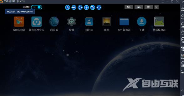 雷电模拟器怎么设置连发模式?雷电模拟器设置连发模式教程