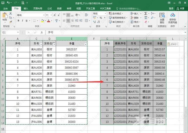 excel复制数据时怎么才能不复制隐藏的单元格数据?