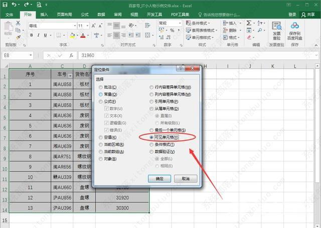 excel复制数据时怎么才能不复制隐藏的单元格数据?