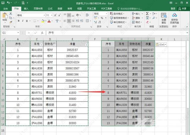excel复制数据时怎么才能不复制隐藏的单元格数据?