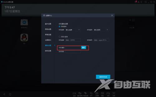 MuMu模拟器IMEM码怎么设置？mumu模拟器使用方法