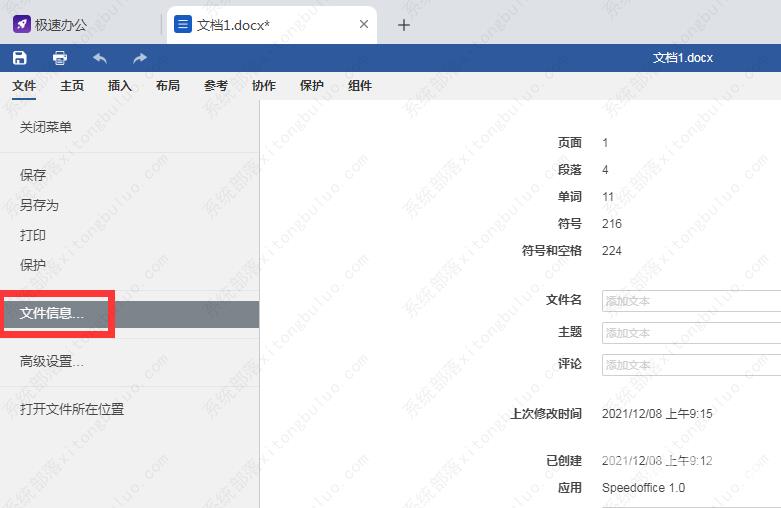 Speedoffice怎么看字数？Speedoffice查询文档字数教程