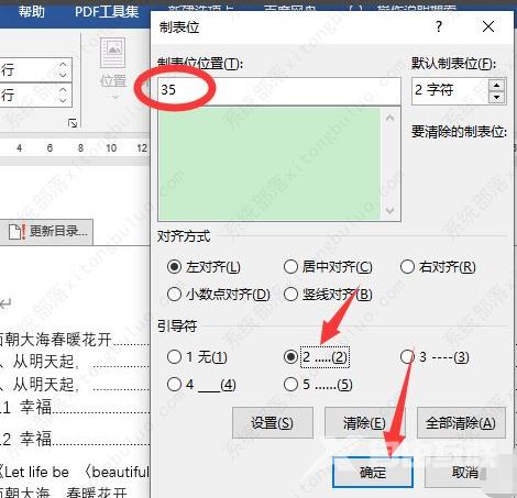 word目录上的点点点怎么打?