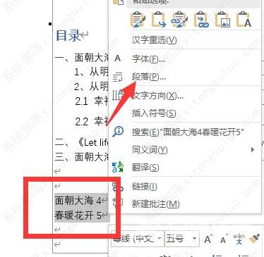word目录上的点点点怎么打?