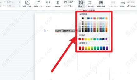 WPS2019页面颜色怎么设置？