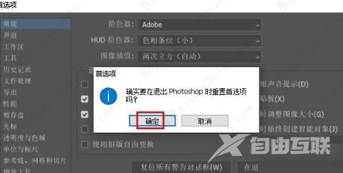 ps如何重置默认首选项？Photoshop首选项恢复默认设置