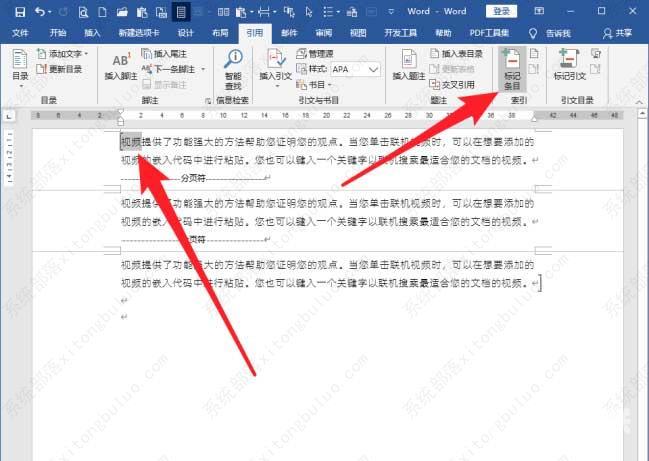 word索引页码怎么做？word怎么做页面范围索引的方法教程