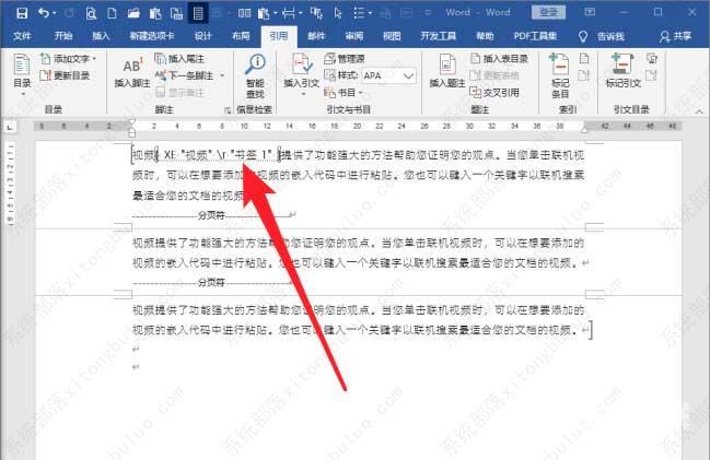 word索引页码怎么做？word怎么做页面范围索引的方法教程