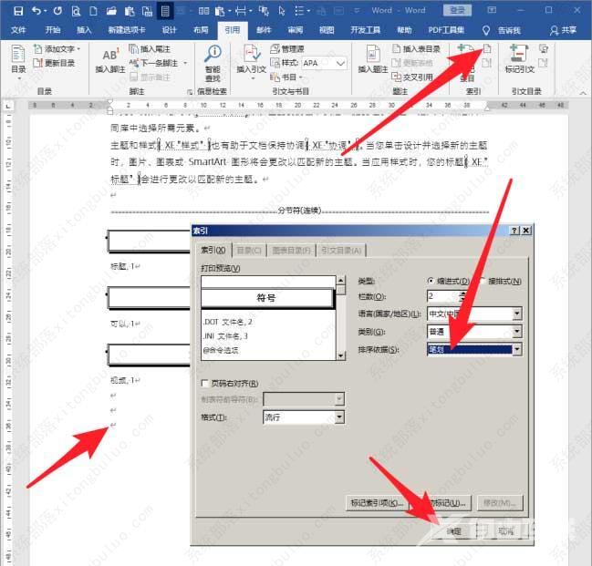 word中如何建立索引目录？Word中创建索引的步骤方法