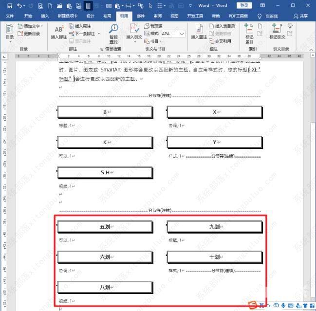 word中如何建立索引目录？Word中创建索引的步骤方法