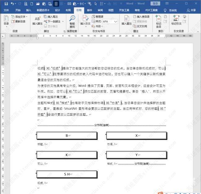 word中怎么建立多个索引？word文档创建多个索引教程