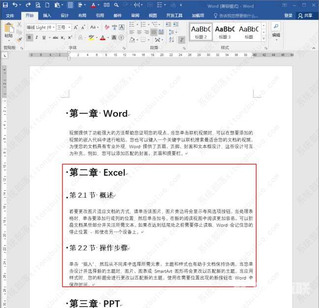 word文档toc域怎么做？word目录中的toc域使用方法