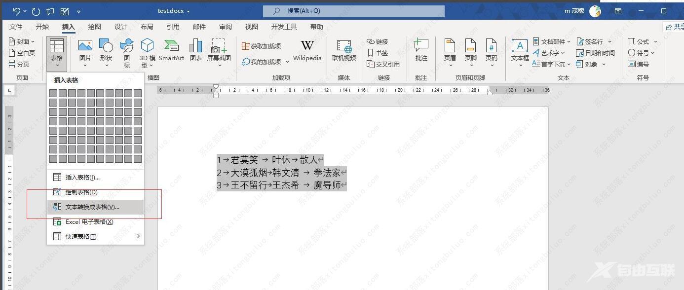 Word文字怎么转换为表格？word文字转换为表格怎样设置