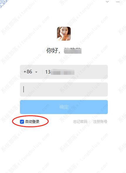 钉钉怎么取消自动登录?