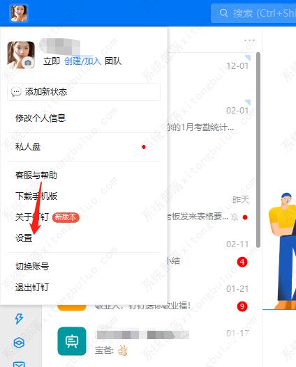 钉钉怎么取消自动登录?