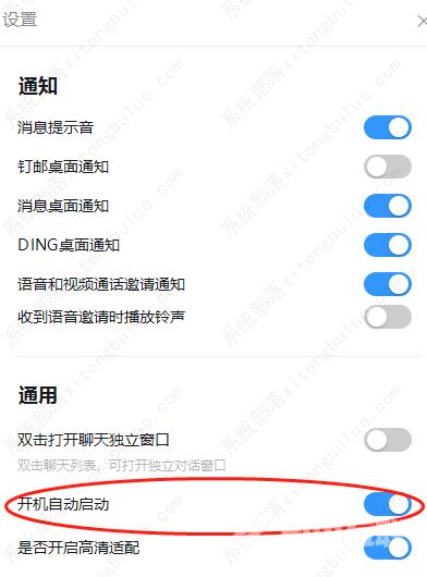 钉钉怎么取消自动登录?