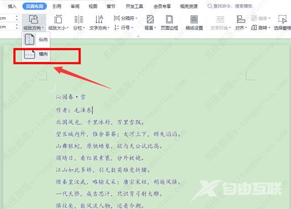 wps怎么设置横向页面显示？wps将页面设置成横向的方法