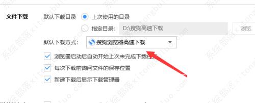 搜狗高速浏览器怎么设置默认下载方式？