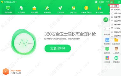 360安全卫士如何关闭软件管家升级提醒功能?